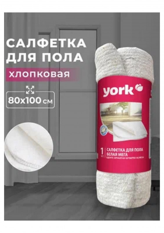 Тряпка для пола 260гр/м 80х100см хлопок белый YORK