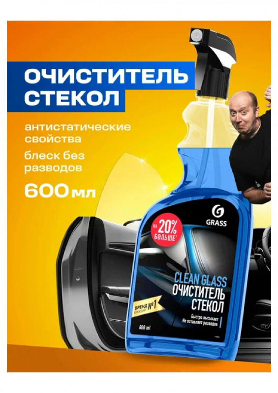 Чистящее средство 600мл Clean glass
