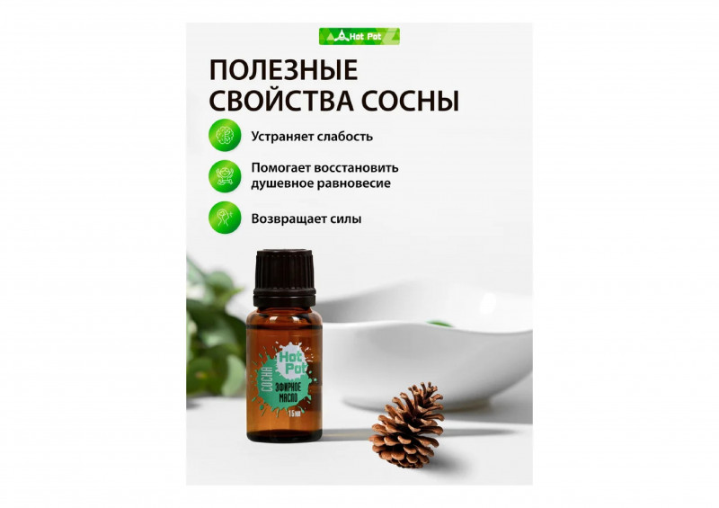Масло эфирное сосна 15мл Hot Pot