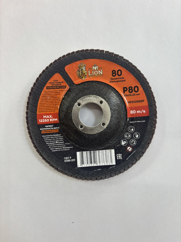 Круг лепестковый торцевой керамический 125х22,2мм Р-80 M-LION