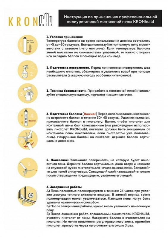 Пена профессиональная зимняя 800гр 65 Kronbuild