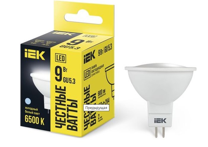 Лампа светодиодная 9Вт софит.230В 6500К GU5.3 IEK