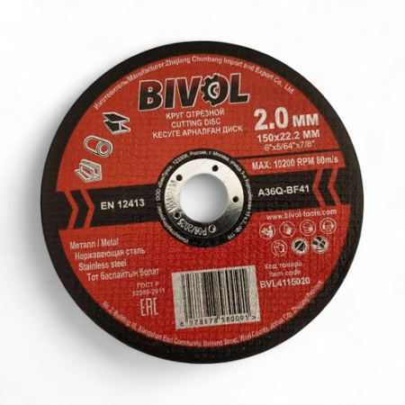 Круги по металлу 150 мм