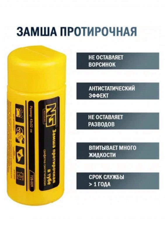 Замша протирочная PVA в тубе большая 66х43х0,2см