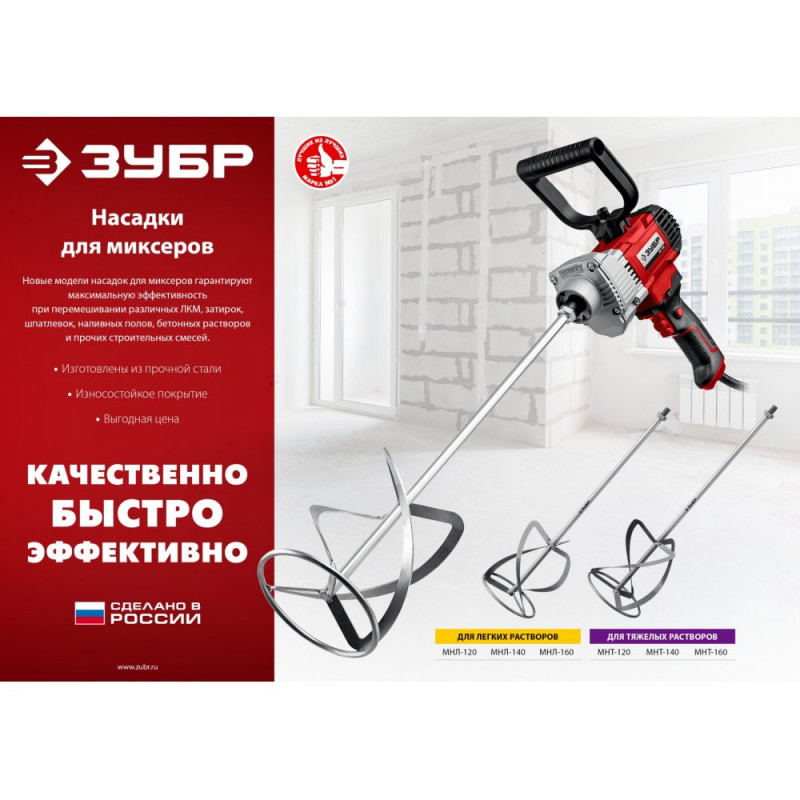 Миксер-насадка резьба М14 120мм для тяжелых растворов ЗУБР