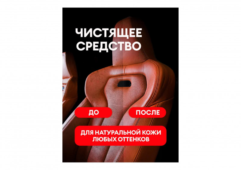 Чистящее средство Leather Cleaner 600мл
