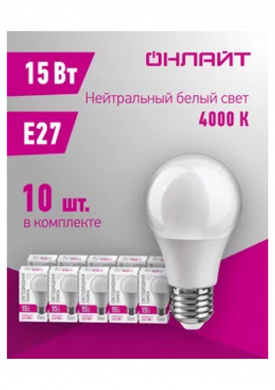 Лампа светодиодная LED 15вт Е27 белый ОНЛАЙТ