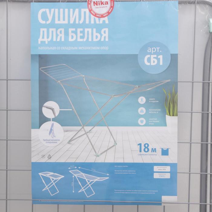 Сушилка для белья напольная складная рабочая длина 18м, высота от пола 95см, ширина 54см, цвет серый