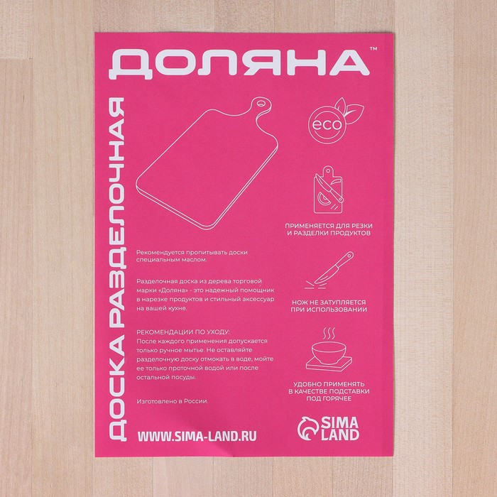 Разделочная доска 29х19х1,5 см береза,"Фигурная ручка"